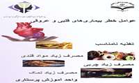 عوامل بیماری های قلبی و عروقی